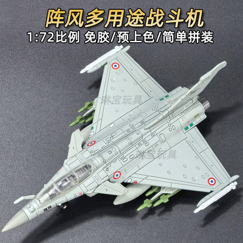 旭嘉172阵风战机模型