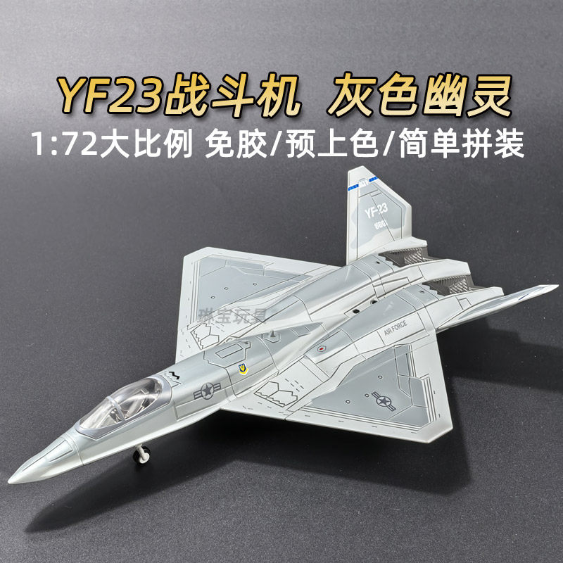 旭嘉YF23免胶预上色拼装模型图片
