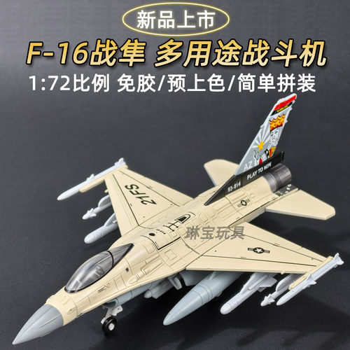 172旭嘉新款20cmF16战斗机
