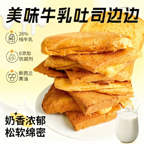 吐司边边面包牛乳切片奶香孕宝享