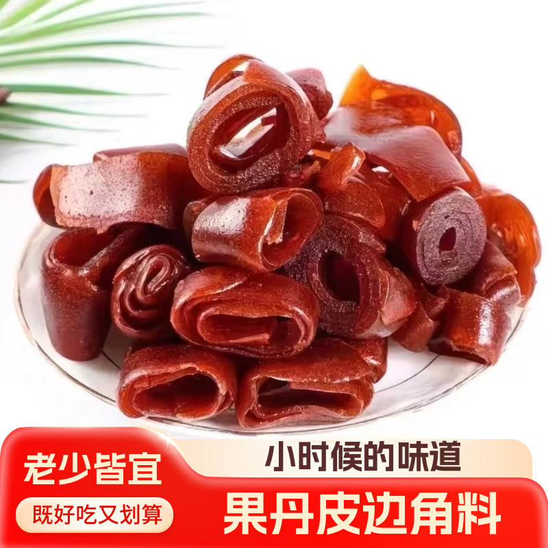 果丹皮边角料散装山楂制品山楂卷块条糕解腻开味儿时零食软糯酸甜