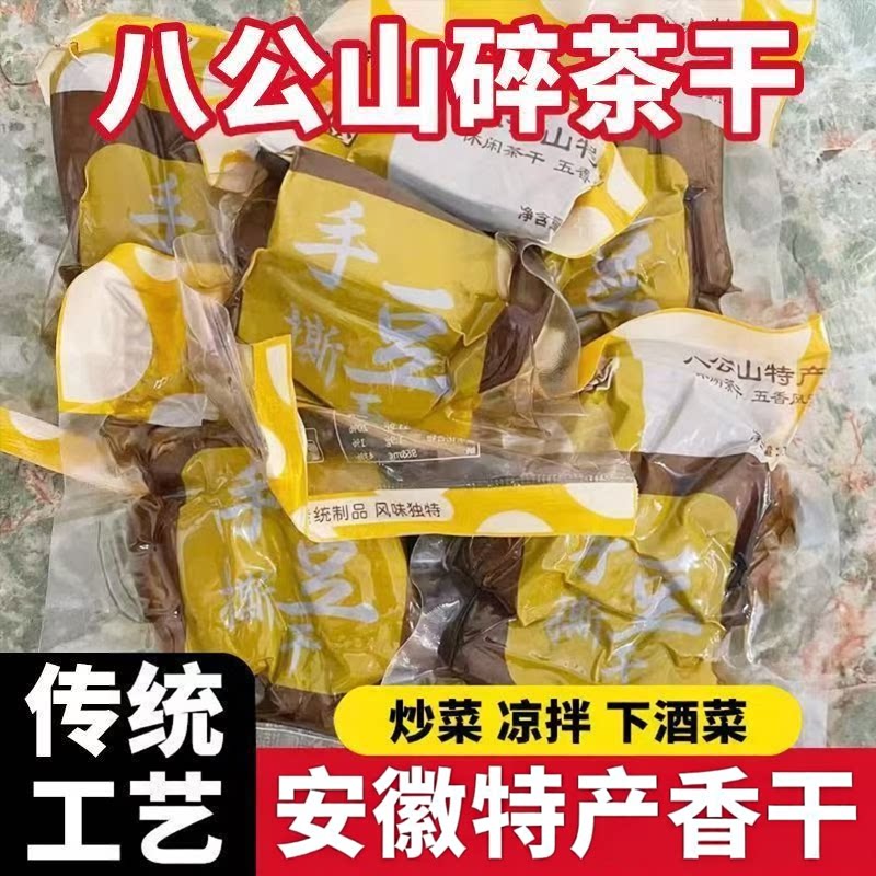 手撕豆干安徽碎茶干香干豆干五香碎豆腐干炒菜凉拌下酒菜休闲零食