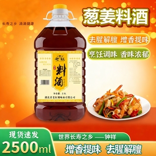 9斤商用大桶葱姜料酒厨房烹饪调味解腻去腥清蒸红烧炒菜实惠瓶装