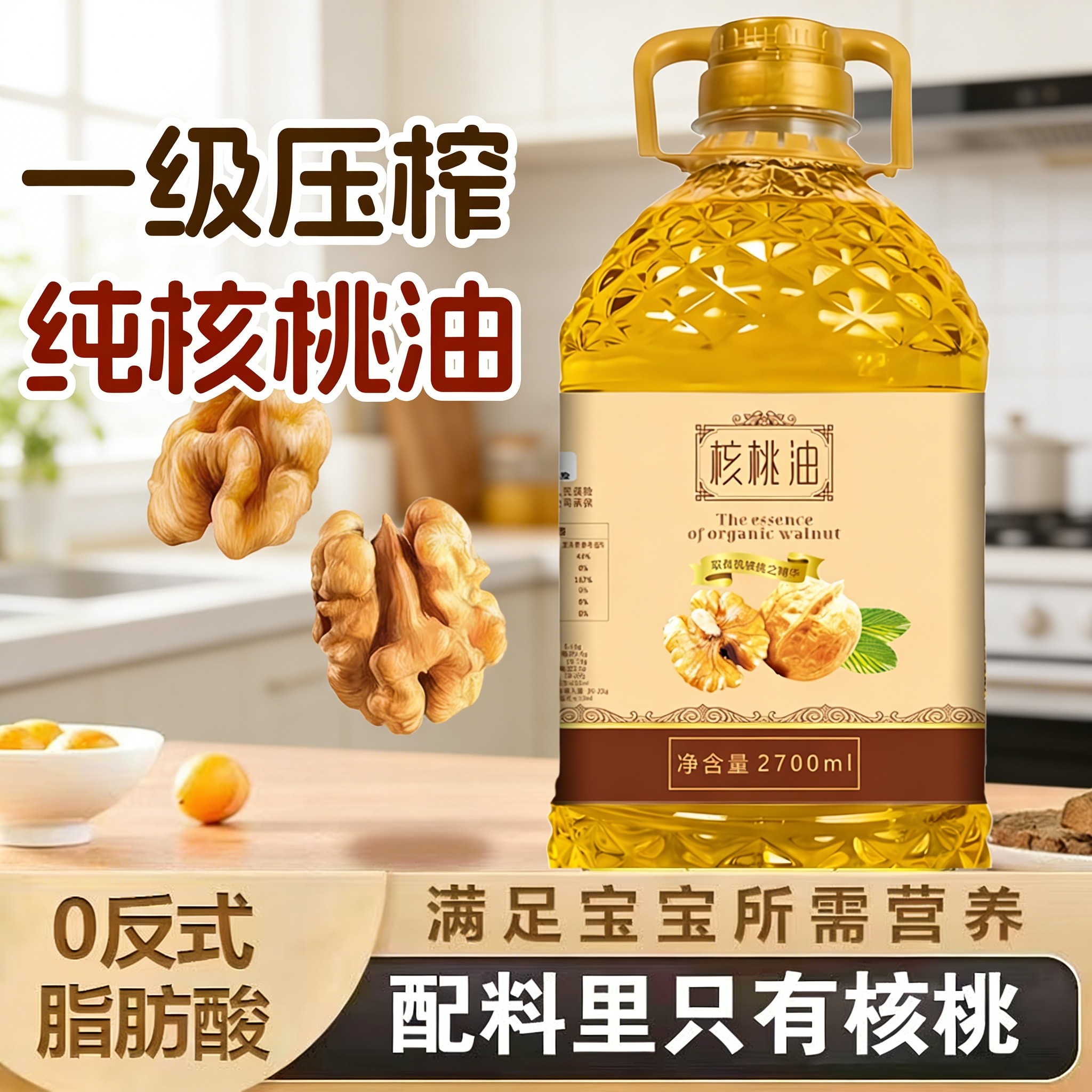 纯正核桃油头道冷榨2.7L桶优质健康家用零添加炒菜辅食凉拌食用油,粮油调味/速食/干货/烘焙,核桃油,淘宝优惠券,粉丝福利购,淘宝优惠卷