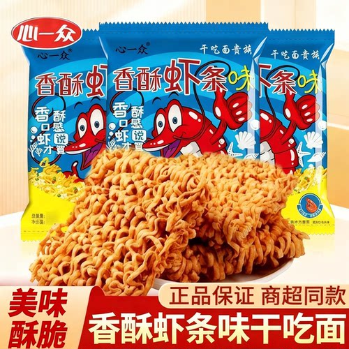 香酥美味干脆面虾条味空心干吃面