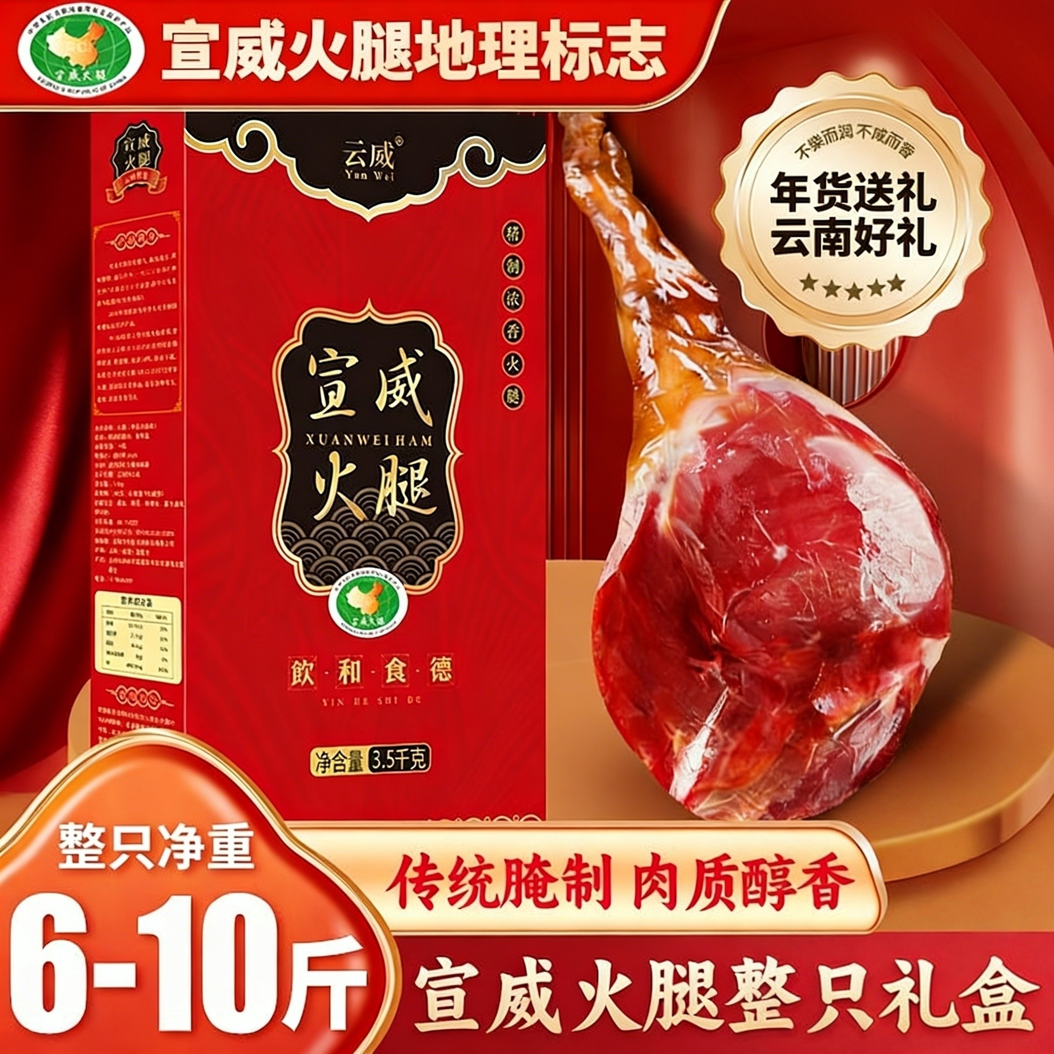 整只宣威火腿礼盒云南特产正宗老火腿年货装送礼送长辈春节大礼包