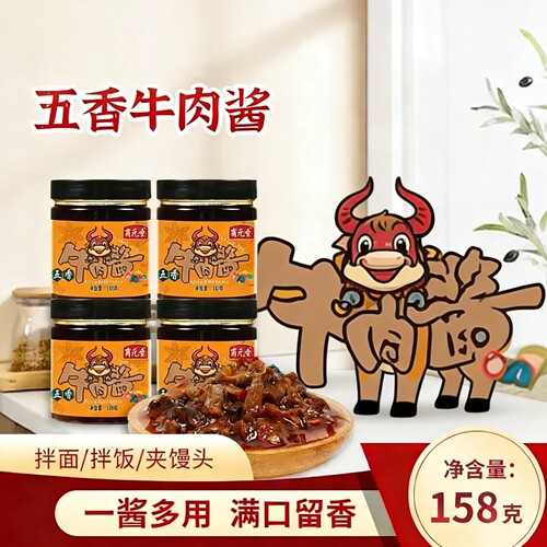 牛肉酱香辣五香拌饭拌面酱下饭菜