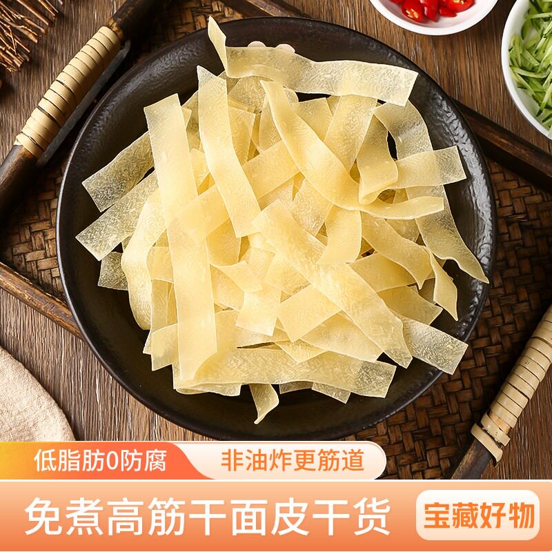 面皮老式干面皮擀面皮特产凉拌面皮散装免煮非油炸低脂肪速食小吃