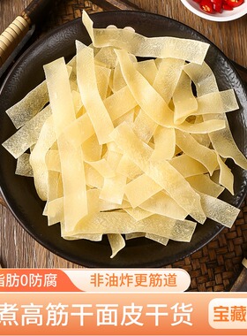 面皮老式干面皮擀面皮特产凉拌面皮散装免煮非油炸低脂肪速食小吃