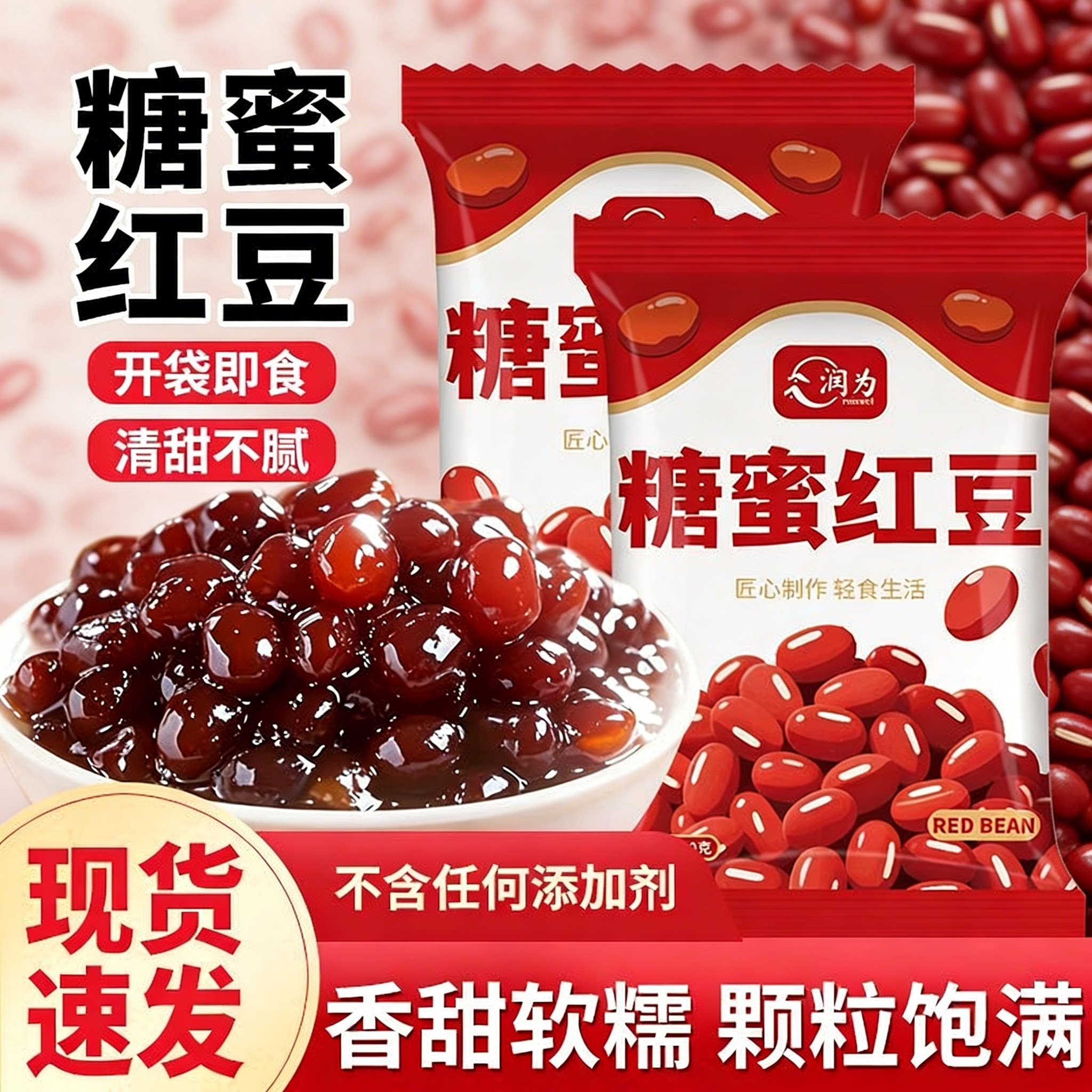 糖蜜红豆小袋免煮即食甜蜜豆独立包装红豆奶茶商用烘焙豆沙馅粽子