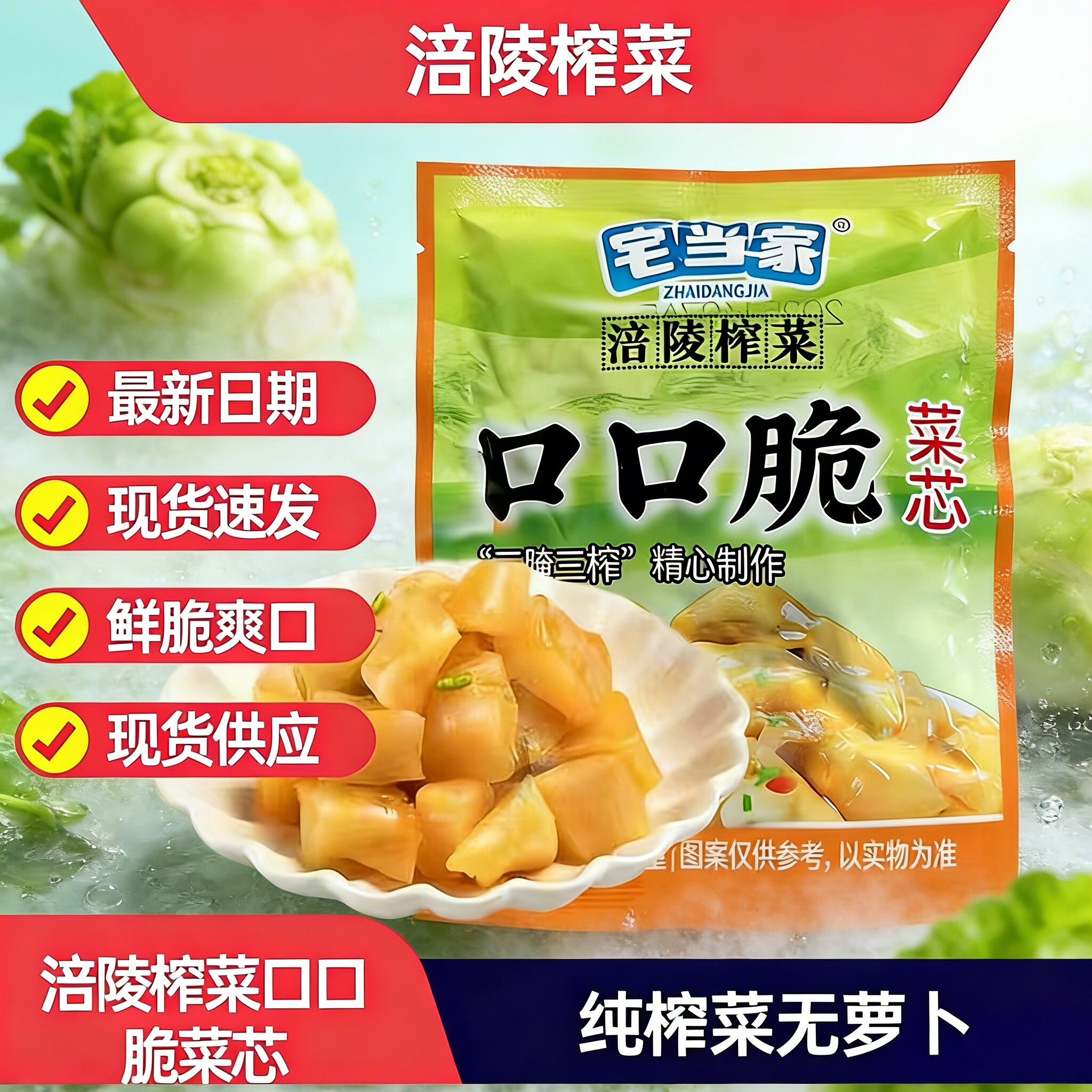 重庆涪陵榨菜芯微辣下饭小包装