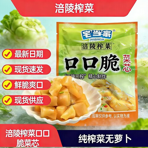 重庆涪陵榨菜芯微辣下饭小包装