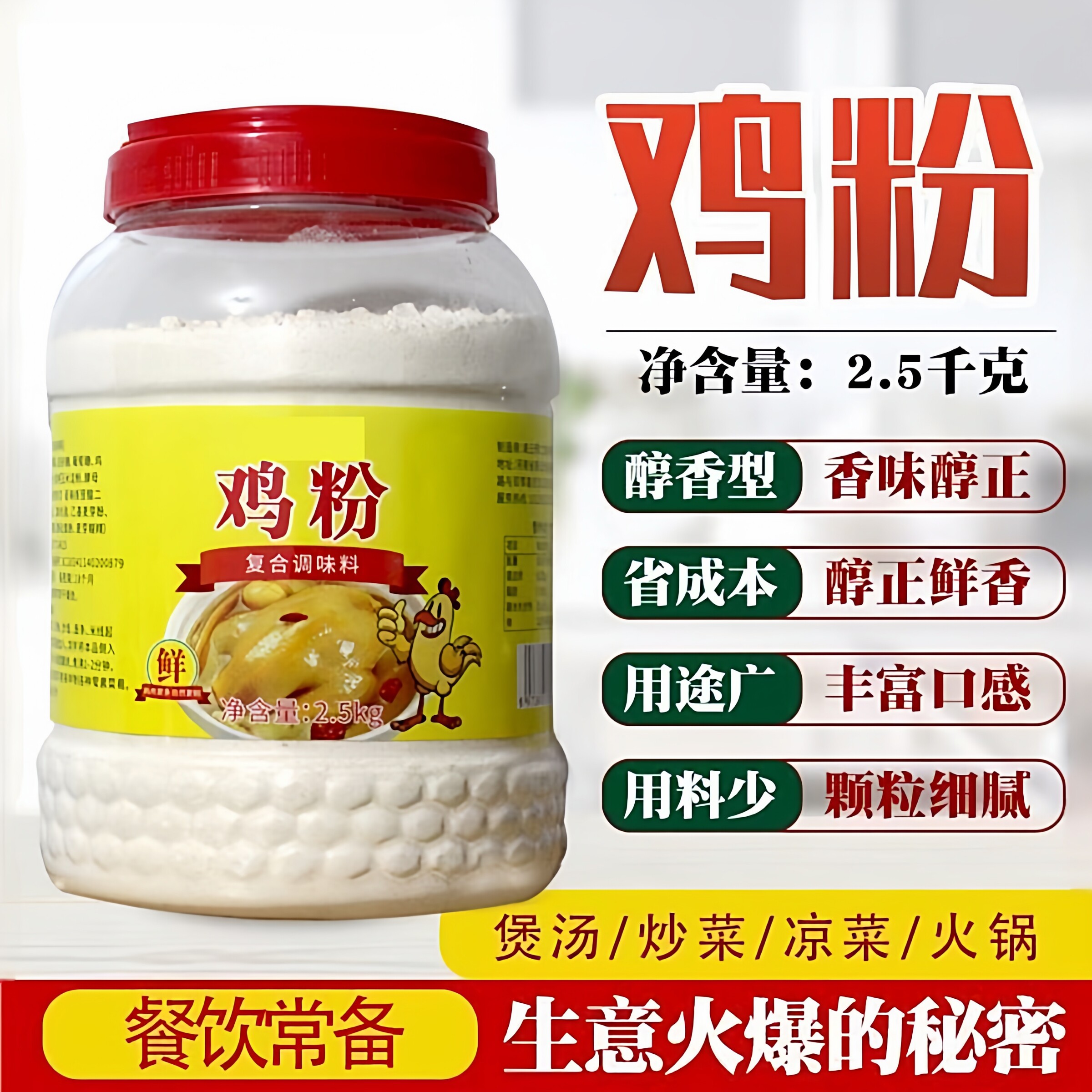 5斤1桶鸡粉家用商用大桶罐装鸡精味精调味料煲汤炒菜腌肉提鲜入味