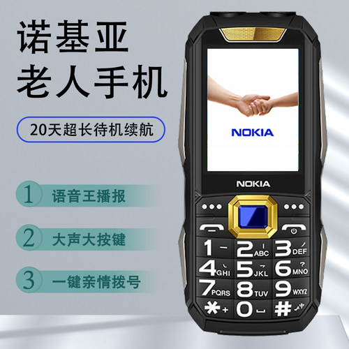 诺基亚老人手机全网通大声大字超长待机移动4G老年机手机学生备用