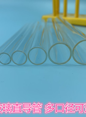 玻璃导管直导管两头通高硼硅玻璃管耐高温导气管化学导管实验试管