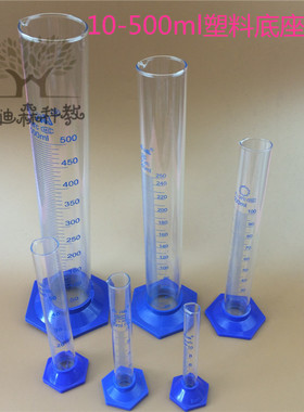 玻璃量筒塑料底座量筒10ml25ml50ml100ml250ml500ml刻度量筒实验
