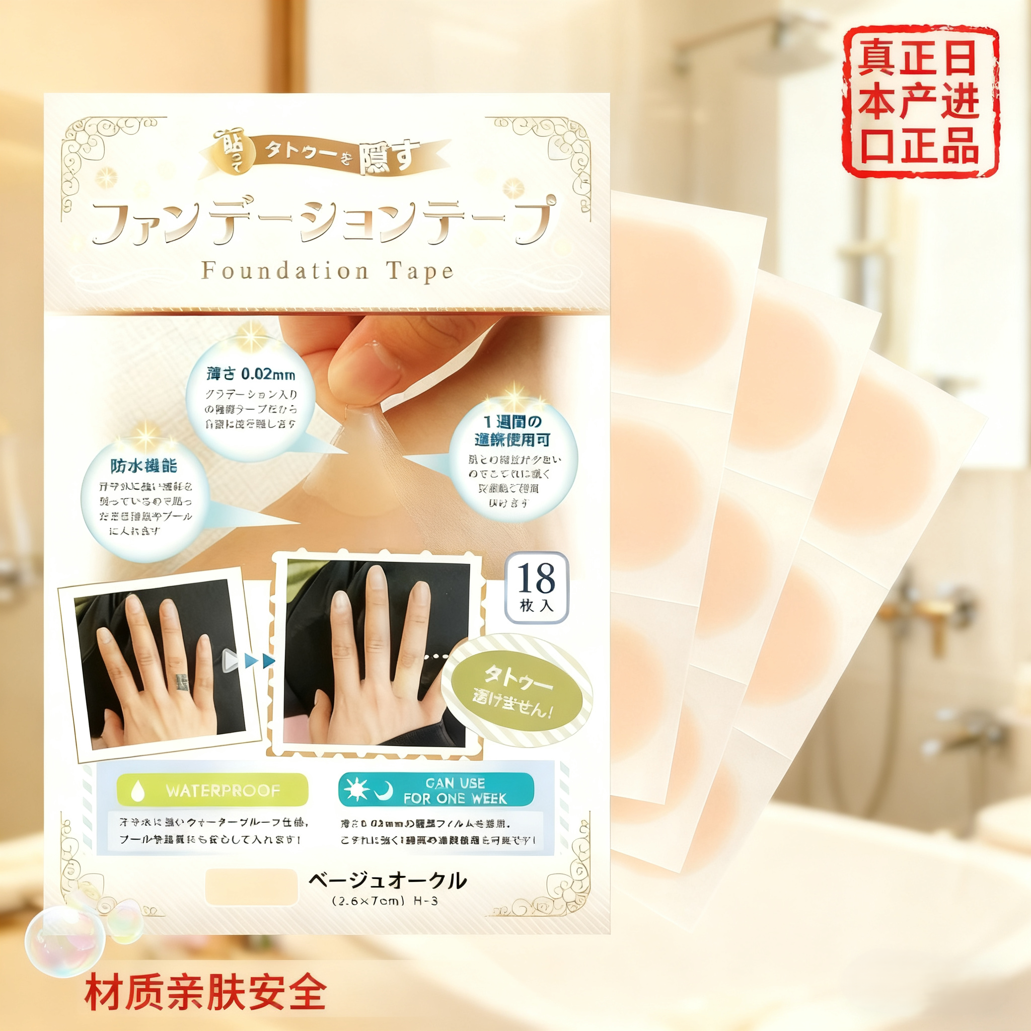 日本产纹身遮盖贴隐形神器肉色疤痕遮疤遮挡伤疤贴纸遮瑕胎记防水,彩妆/香水/美妆工具,遮瑕,淘宝优惠券,粉丝福利购,淘宝优惠卷