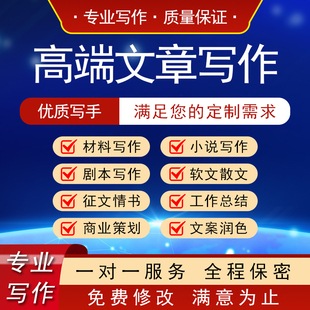 小说代写剧本编写文章写作剧本杀广播情景舞台剧文案故事原创代笔