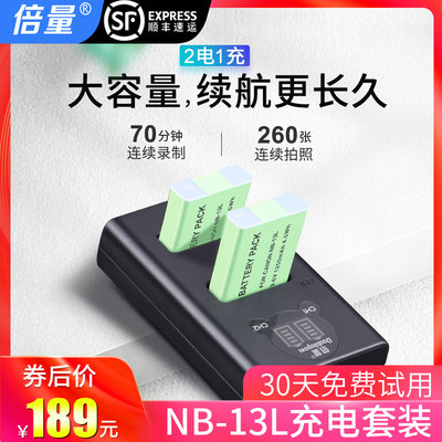 倍量NB-13L电池充电器for佳能7GXII G7X G5X G9X SX620 SX720 HS G1XmarkIII相机G5X SX730佳能相机电池 双充