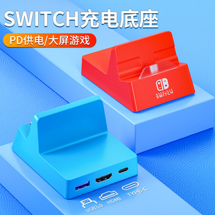 配件 倍量switch游戏机便携底座ns适用于任天堂多功能主机拓展坞typec电视扩展视频转换器PD支架高清4KTV模式