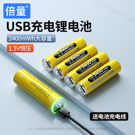 倍量5号7号充电锂电池USB1.5V伏五七号AAA大容量鼠标指纹门锁专用
