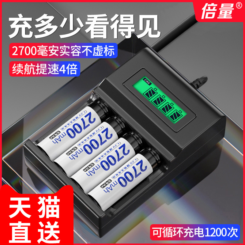 倍量5号7号可充电电池充电器智能液晶套装2700大容量配五号七号玩具吸奶器KTV话筒相机玩具可替代1.5V锂电池