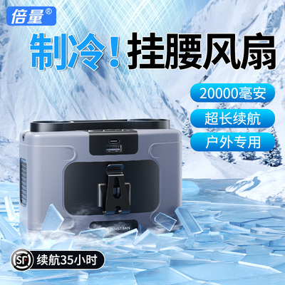 挂腰风扇随身便携式夹腰间夏天降温神器室户外高温作业焊工地充电小型超长续航强力制冷空调小风扇衣服可穿戴