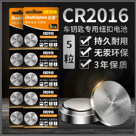 cr2016纽扣电池丰田汽车钥匙圆形