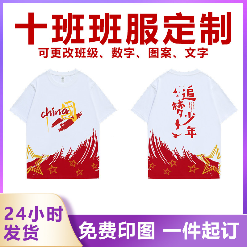 十班班服定制t恤diy印logT恤印制