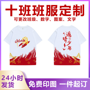 十班班服定制t恤diy印logo夏季初三高三小学生六年级毕业儿童短袖