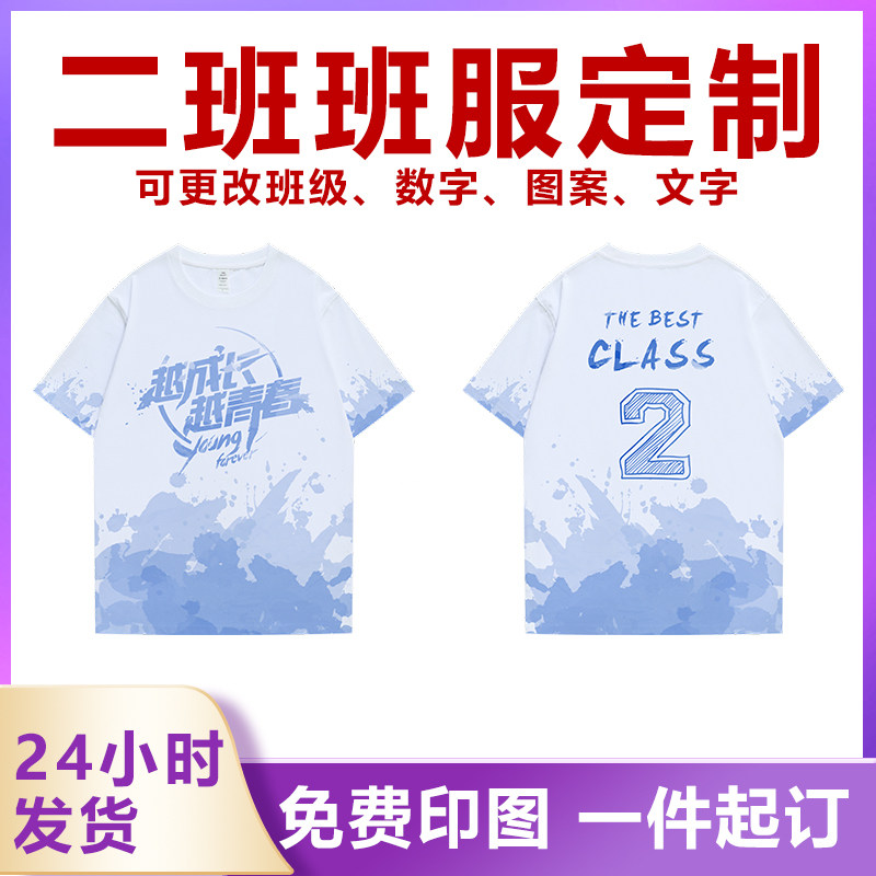 二班班服定制t恤diy印logo夏季初三高三小学生六年级毕业儿童短袖