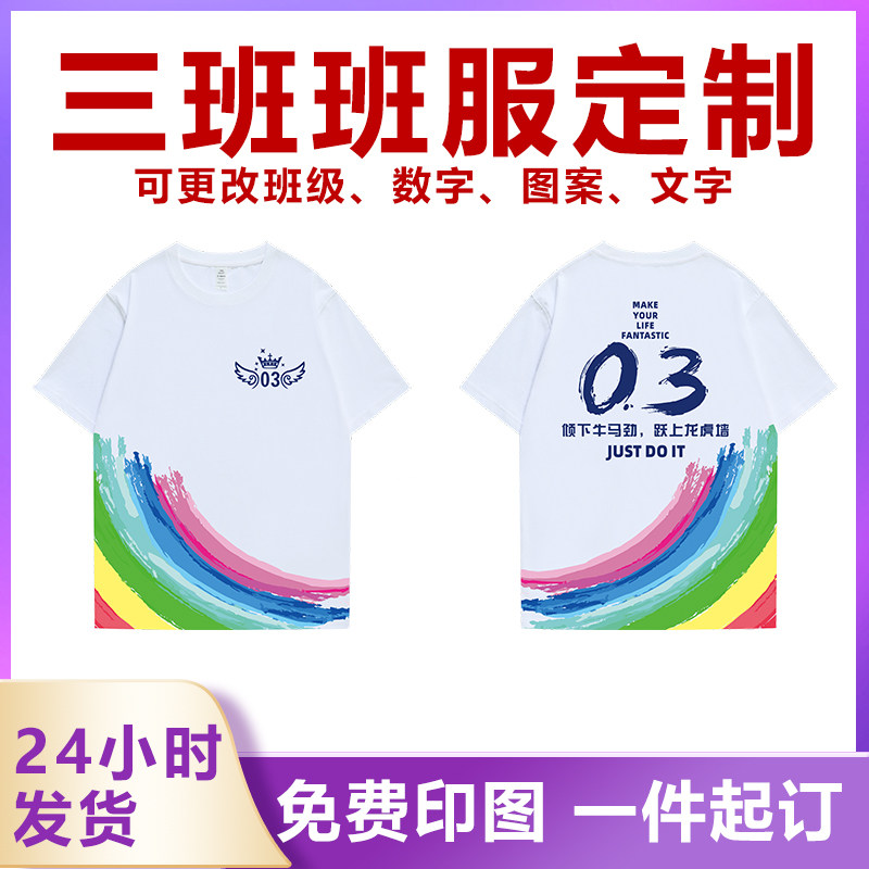 diy小学生毕业儿童短袖班服定制