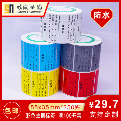 防水效期标签可手写保质期贴纸