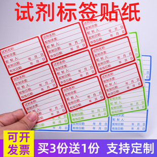试剂标签贴纸实验室化学试剂分类不干胶可手写溶液样品检测标贴
