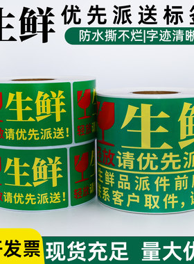 生鲜水果加急食品快递警示需冷藏冷冻优先派送标签贴纸不干胶定制