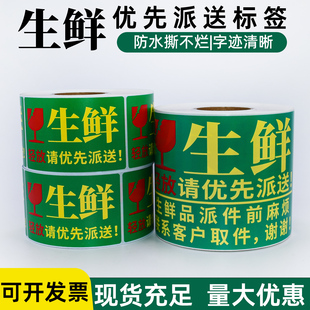 生鲜水果加急食品快递警示需冷藏冷冻优先派送标签贴纸不干胶定制
