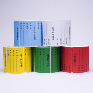 仓库物料盘点标签贴纸已盘点尾箱数零数整数抽盘先进先出月度盘点