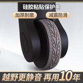 自粘旅行箱行李箱单双轮通用保护套拉杆箱万向轮椅子静音橡胶套