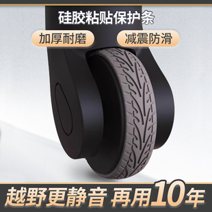 自粘旅行箱行李箱单双轮通用保护套拉杆箱万向轮椅子静音橡胶套