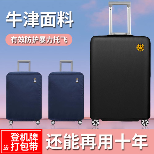 牛津布行李箱保护套防水加厚