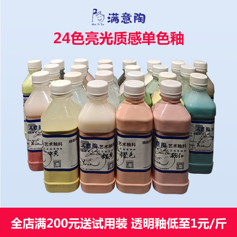满意陶中温陶艺透明单色釉图片