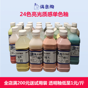 满意陶 陶艺透明釉 中温电窑单色釉亮光陶瓷釉 陶瓷陶艺釉料