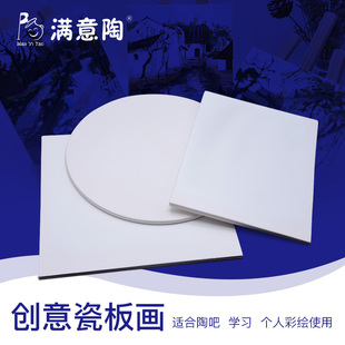 满意陶 瓷板陶艺绘画素坯创意绘本瓷板高白泥素烧绘画学员瓷板