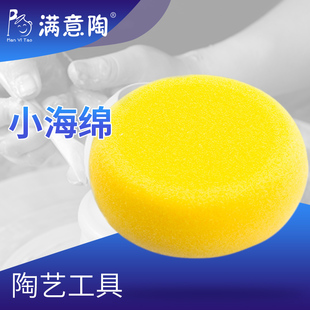 满意陶  黄色小海绵 陶艺工具 学校陶吧专用  安全无毒