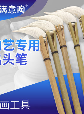 满意陶艺专用鸡头笔彩绘毛笔