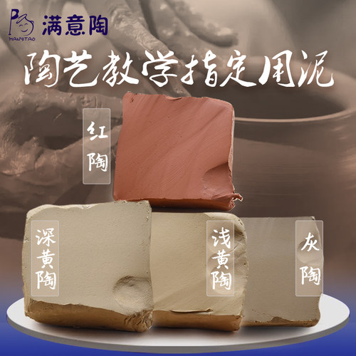 满意陶陶泥学生手工灰陶红陶浅黄