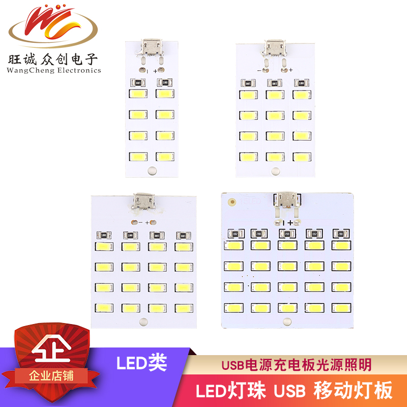 USB移动灯小夜灯照明灯灯珠