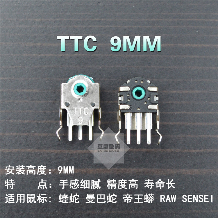 TTC 9mm鼠標編碼器滾輪解碼器煉獄蝰蛇帝王蟒rival100蝰蛇RAW配件