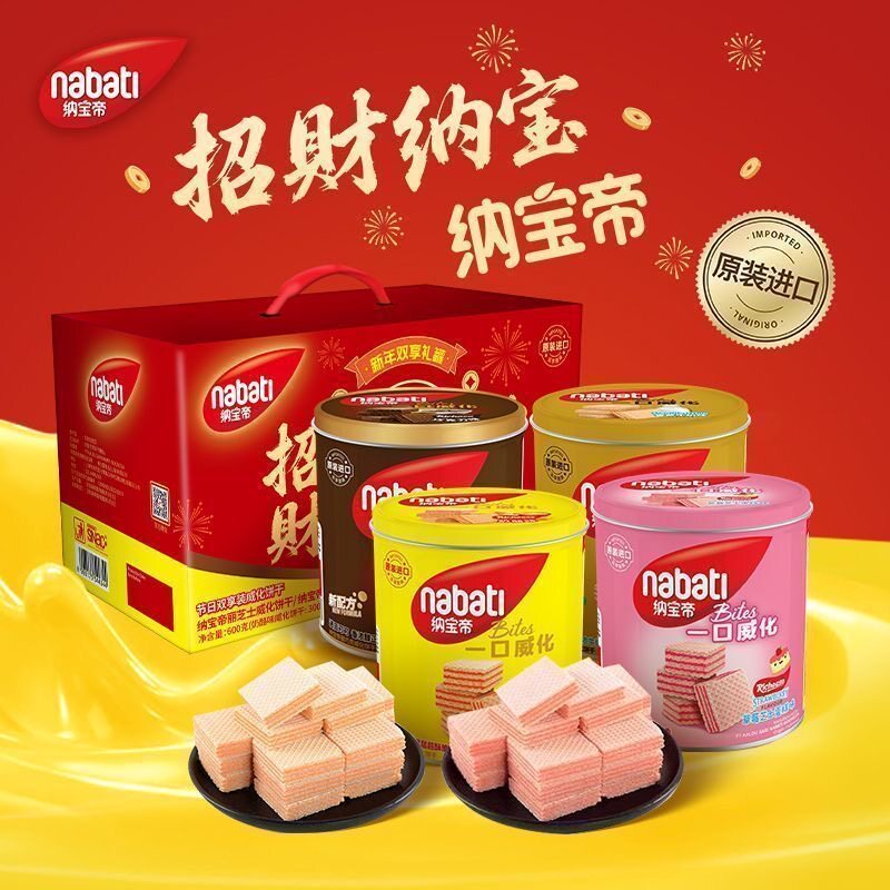 印尼进口纳宝帝双享装丽芝士奶酪威化饼干600g罐装礼盒招财纳宝