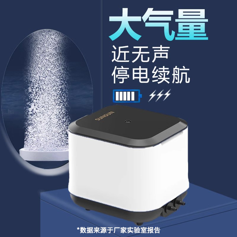 森森交直流充电两用鱼缸氧气泵养鱼小型增氧泵家用全自动静音爆氧